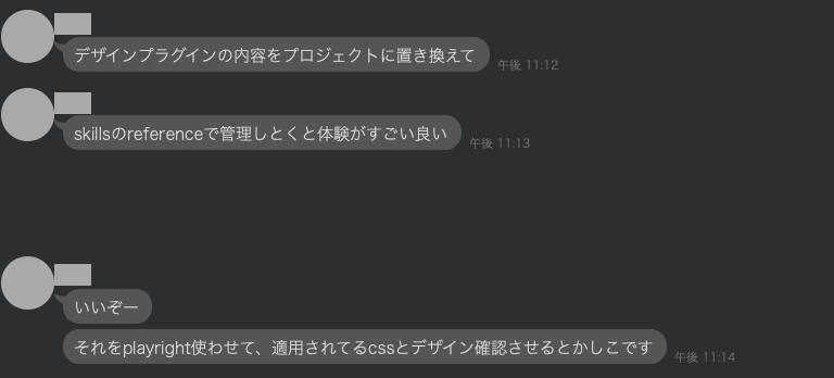 同期とのLINEのやりとり