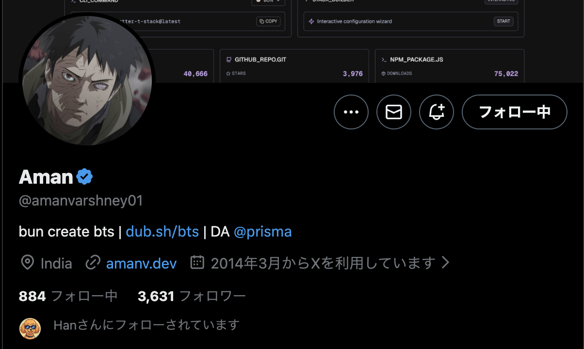 アマンのプロフィール