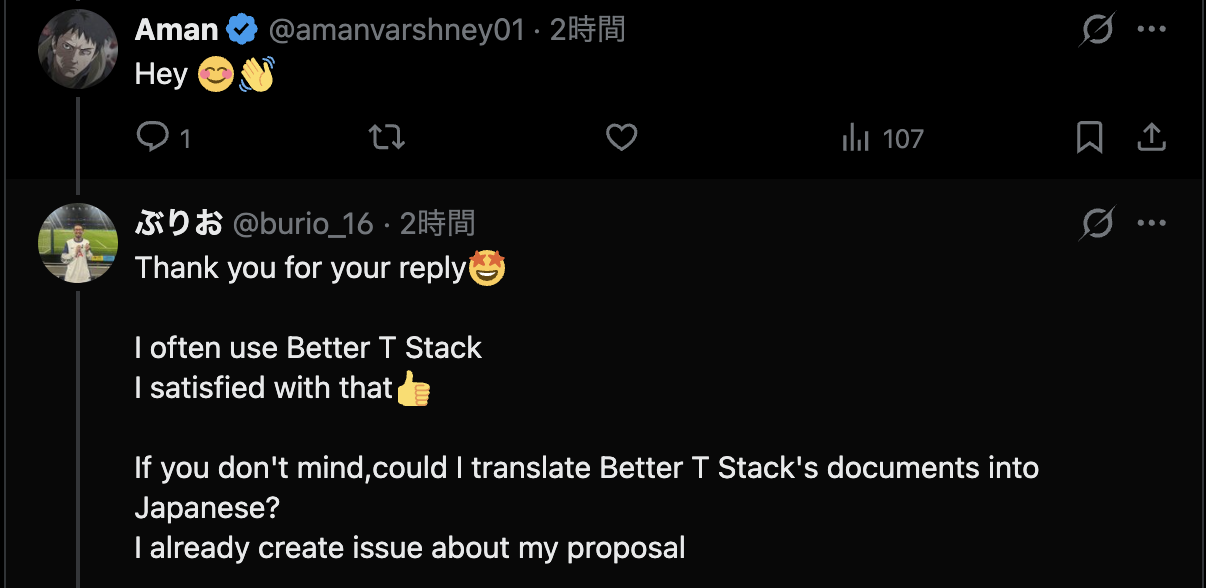 アマンのリプライ